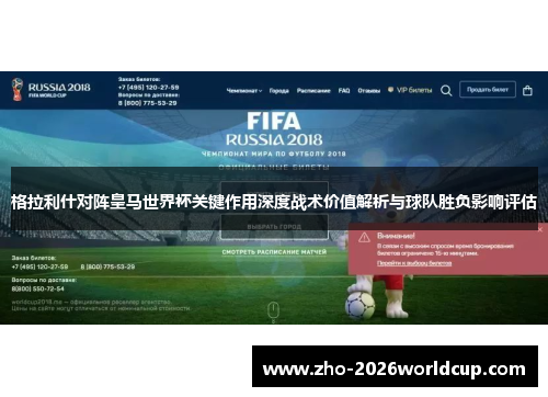 格拉利什对阵皇马世界杯关键作用深度战术价值解析与球队胜负影响评估 格拉利什对阵皇马世界杯关键作用深度战术价值解析与球队胜负影响评估