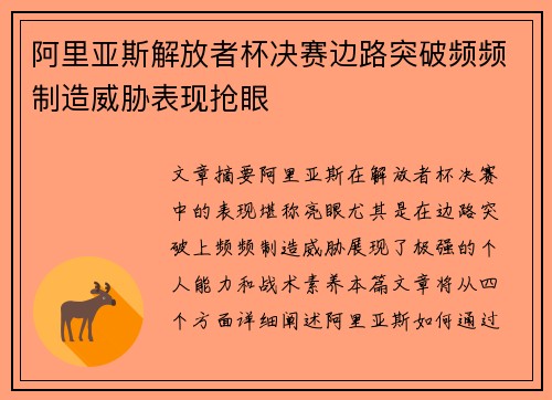 阿里亚斯解放者杯决赛边路突破频频制造威胁表现抢眼 阿里亚斯解放者杯决赛边路突破频频制造威胁表现抢眼