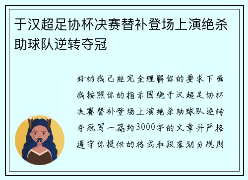 于汉超足协杯决赛替补登场上演绝杀助球队逆转夺冠