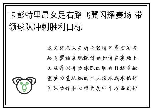 卡彭特里昂女足右路飞翼闪耀赛场 带领球队冲刺胜利目标