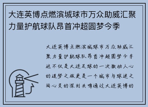 大连英博点燃滨城球市万众助威汇聚力量护航球队昂首冲超圆梦今季 大连英博点燃滨城球市万众助威汇聚力量护航球队昂首冲超圆梦今季