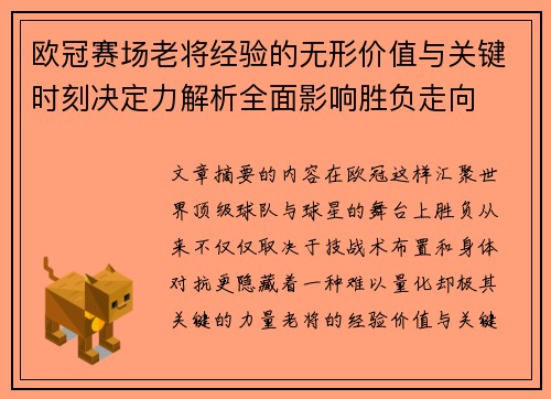 欧冠赛场老将经验的无形价值与关键时刻决定力解析全面影响胜负走向