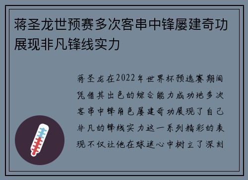 蒋圣龙世预赛多次客串中锋屡建奇功展现非凡锋线实力 蒋圣龙世预赛多次客串中锋屡建奇功展现非凡锋线实力