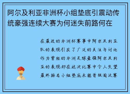 阿尔及利亚非洲杯小组垫底引震动传统豪强连续大赛为何迷失前路何在 阿尔及利亚非洲杯小组垫底引震动传统豪强连续大赛为何迷失前路何在
